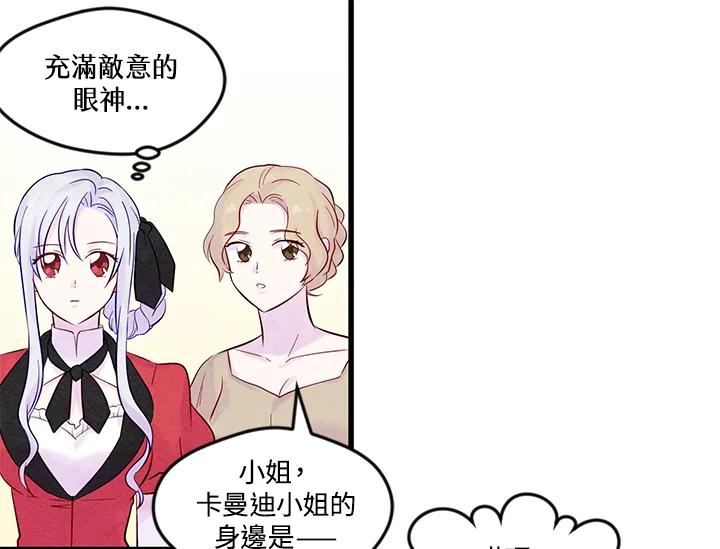 《手机少女艾瑞丝》第27话 第43页