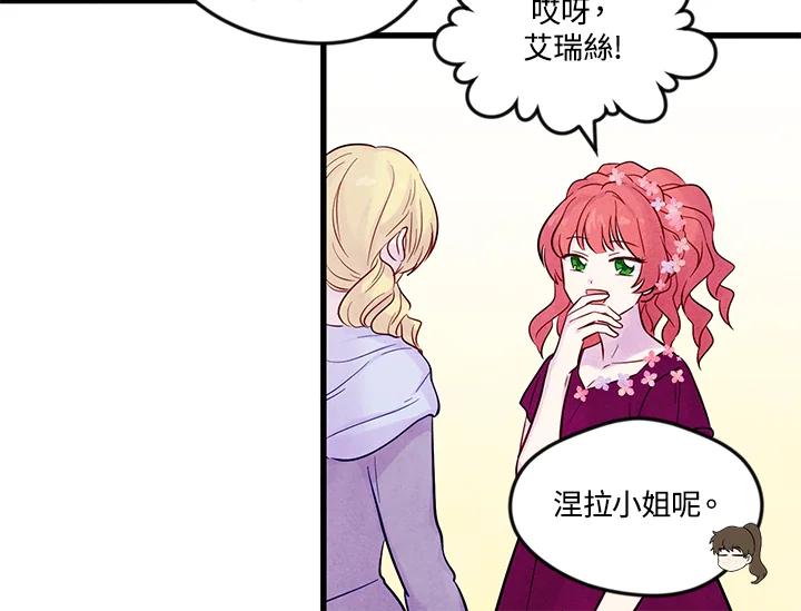 《手机少女艾瑞丝》第27话 第44页