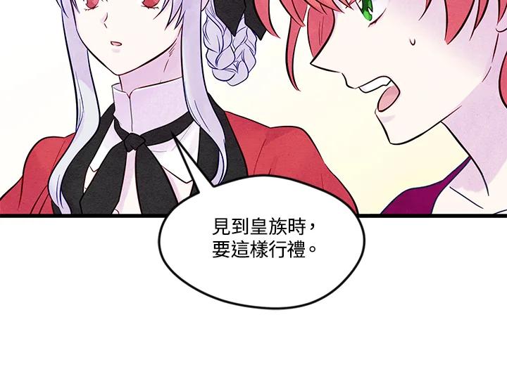《手机少女艾瑞丝》第27话 第94页