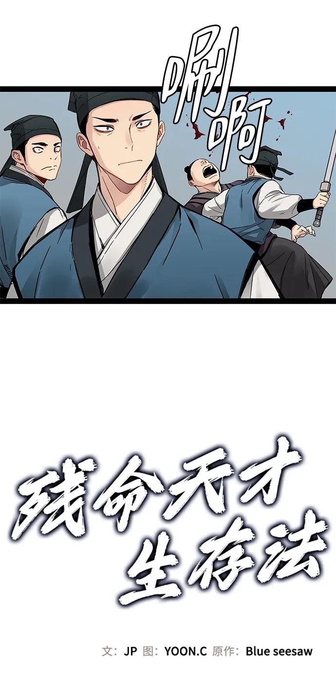 残命天才生存法 第28话 第5页