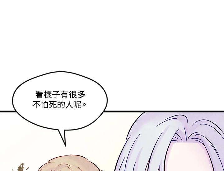 《手机少女艾瑞丝》第27话 第83页
