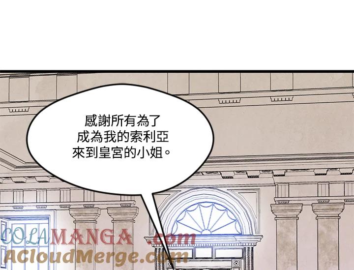 《手机少女艾瑞丝》第27话 第85页