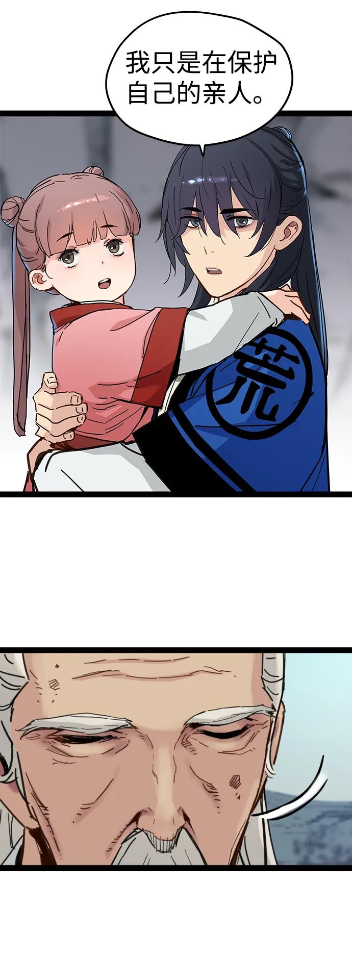 残命天才生存法 第28话 第14页