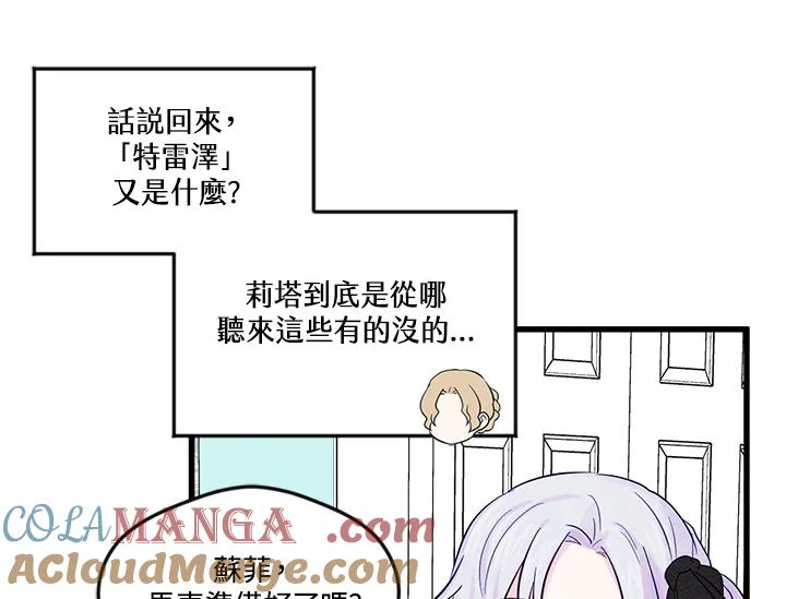 《手机少女艾瑞丝》第27话 第17页