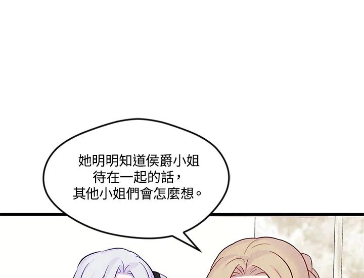 《手机少女艾瑞丝》第27话 第47页