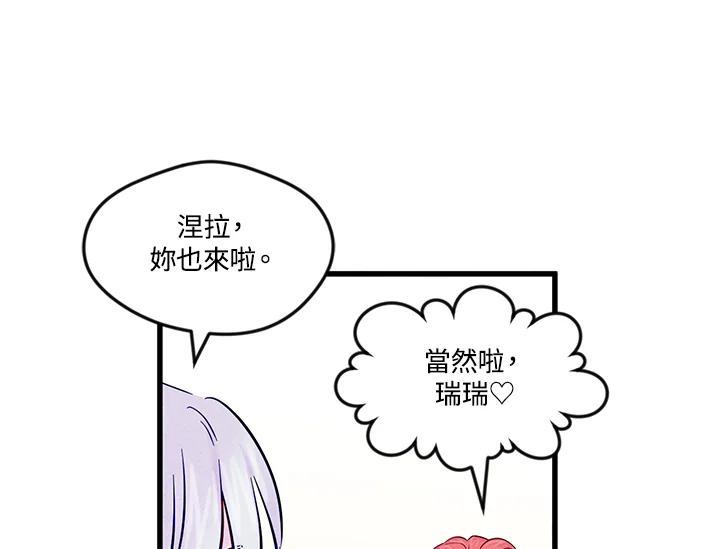 《手机少女艾瑞丝》第27话 第55页