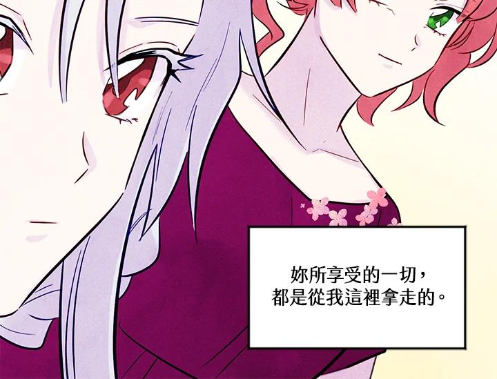 《手机少女艾瑞丝》第27话 第102页
