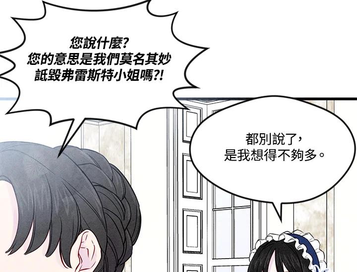 《手机少女艾瑞丝》第28话 第59页