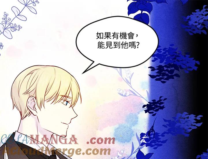 《手机少女艾瑞丝》第28话 第101页