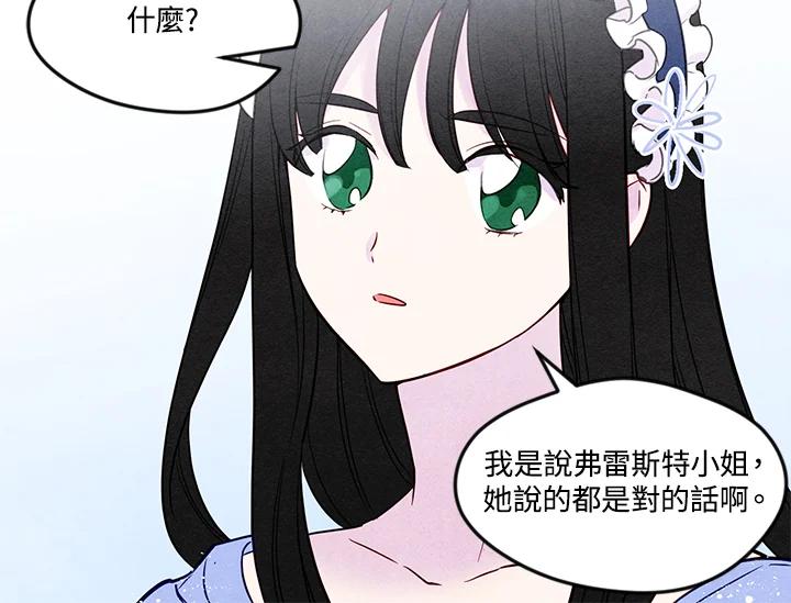 《手机少女艾瑞丝》第28话 第62页