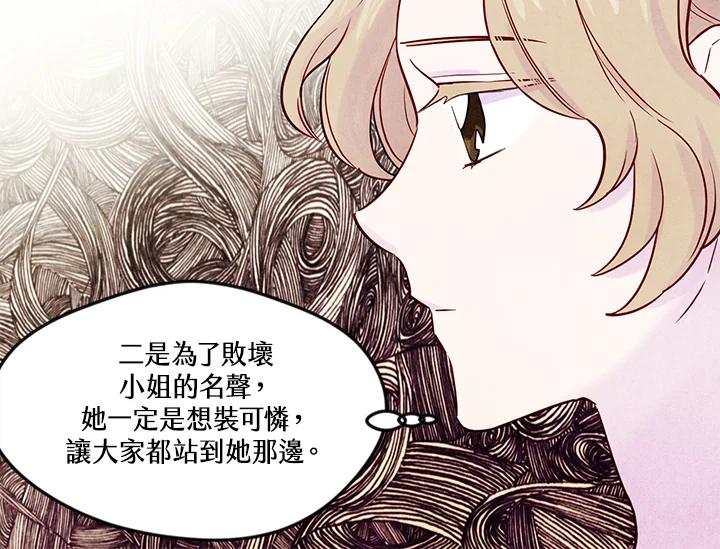 《手机少女艾瑞丝》第28话 第42页