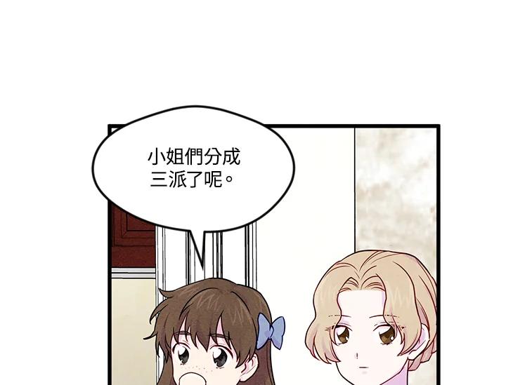 《手机少女艾瑞丝》第28话 第7页