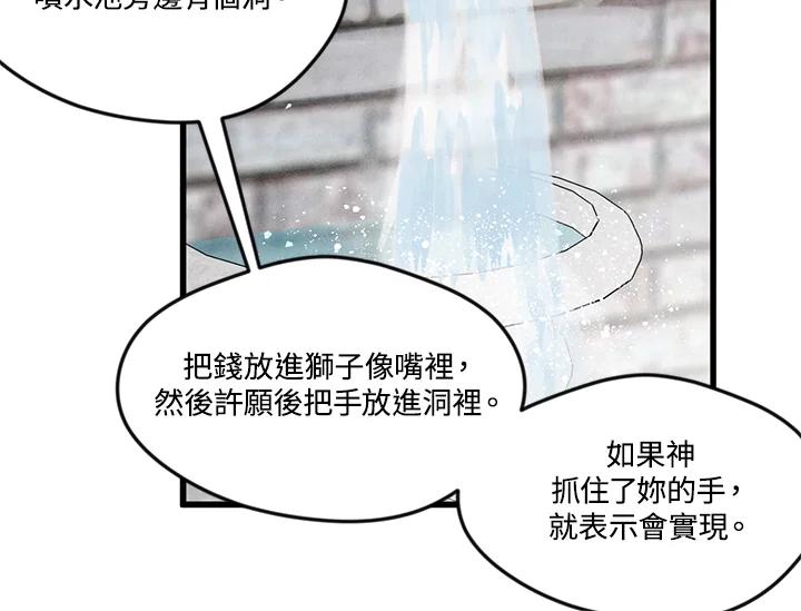 《手机少女艾瑞丝》第28话 第70页