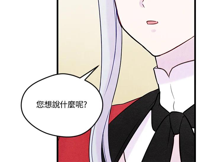 《手机少女艾瑞丝》第28话 第32页