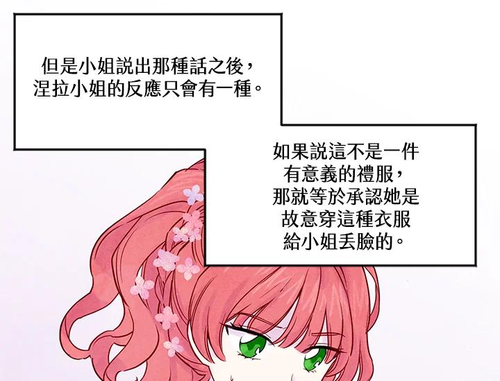《手机少女艾瑞丝》第28话 第43页