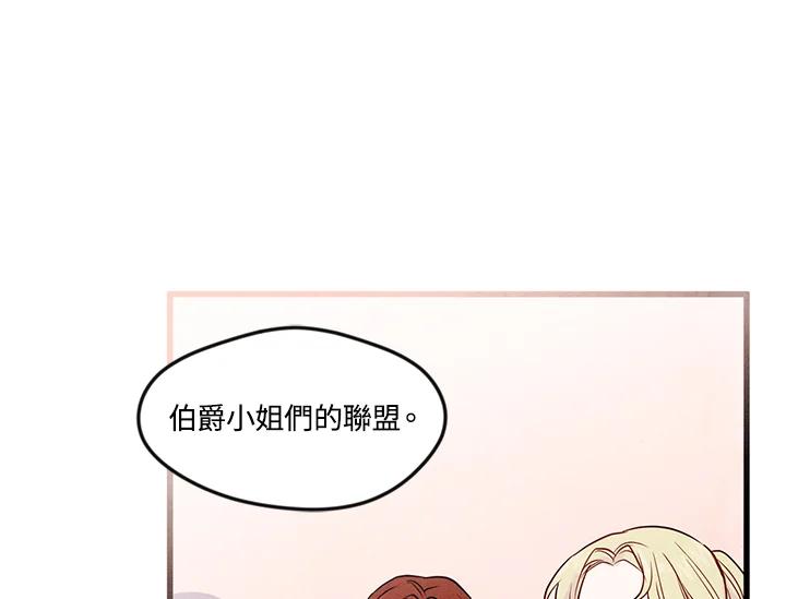 《手机少女艾瑞丝》第28话 第11页