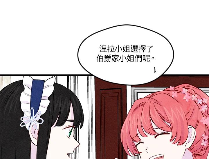 《手机少女艾瑞丝》第28话 第15页
