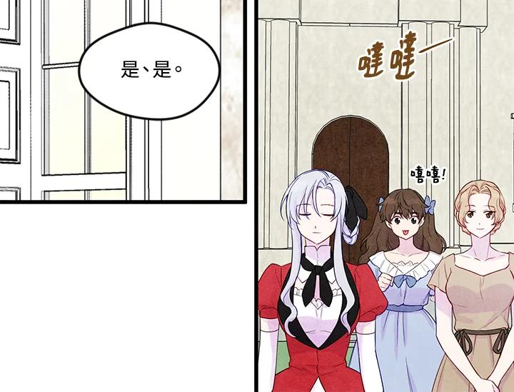 《手机少女艾瑞丝》第28话 第54页