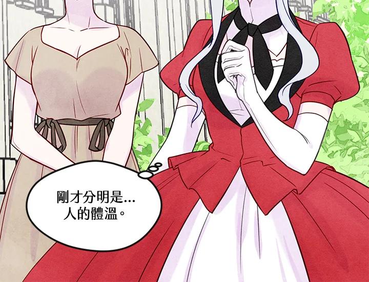 《手机少女艾瑞丝》第28话 第92页