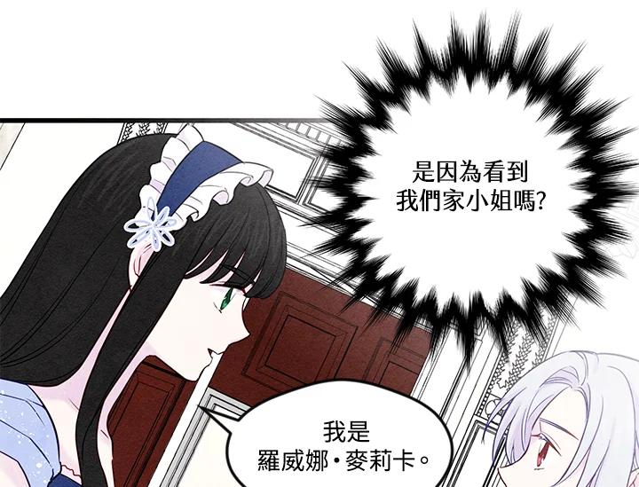 《手机少女艾瑞丝》第28话 第19页