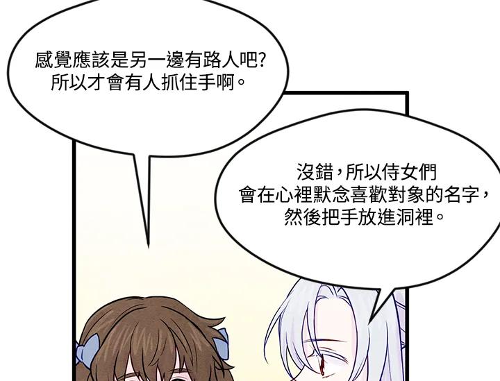 《手机少女艾瑞丝》第28话 第71页