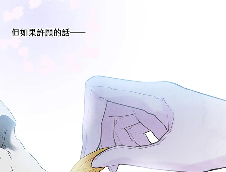《手机少女艾瑞丝》第28话 第79页