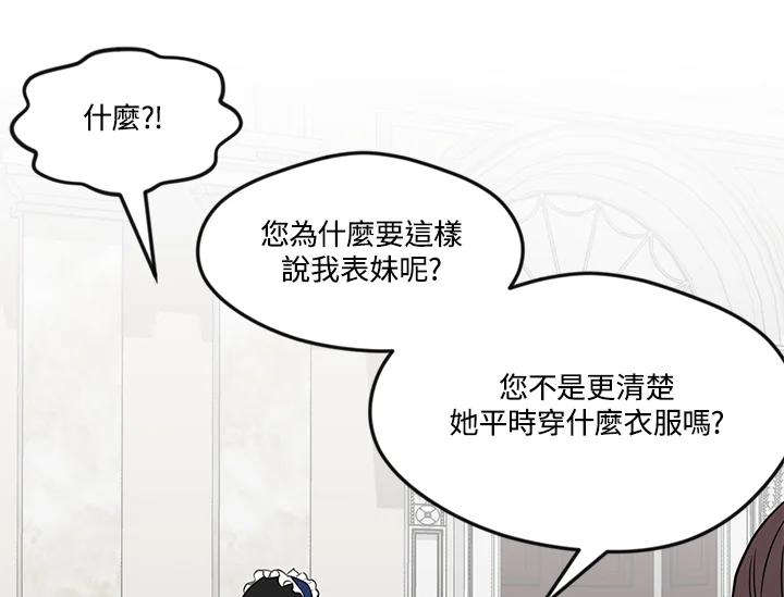 《手机少女艾瑞丝》第28话 第35页