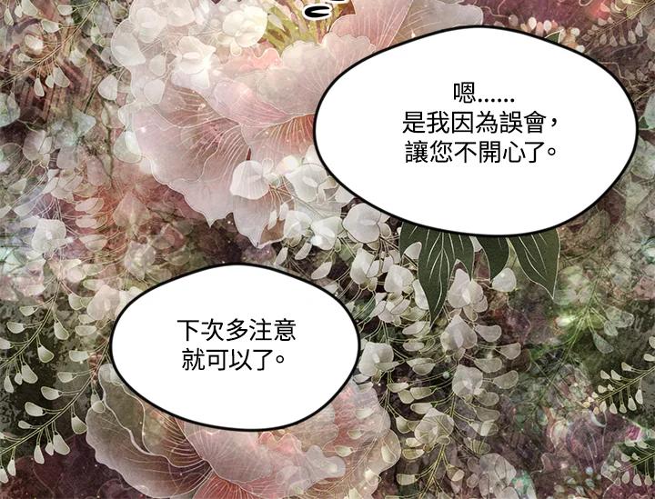 《手机少女艾瑞丝》第28话 第50页