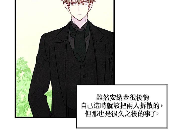 《手机少女艾瑞丝》第28话 第106页