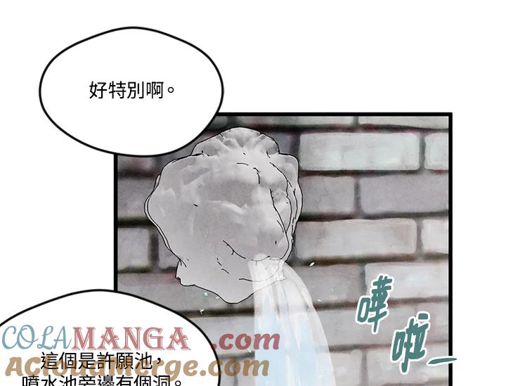 《手机少女艾瑞丝》第28话 第69页