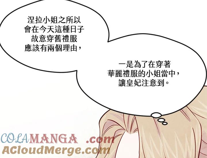 《手机少女艾瑞丝》第28话 第41页