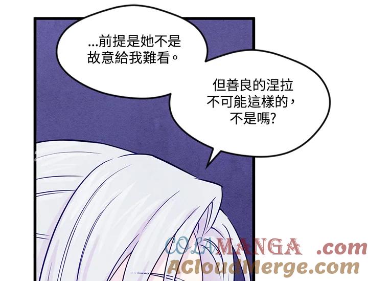《手机少女艾瑞丝》第28话 第37页