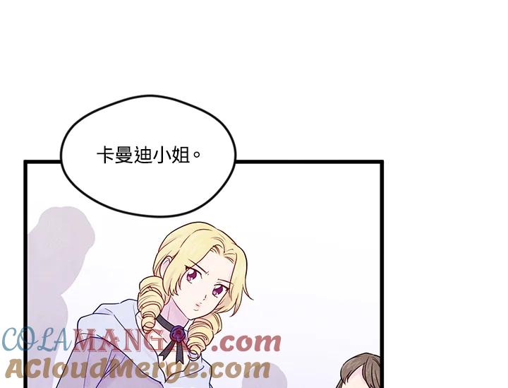 《手机少女艾瑞丝》第28话 第9页