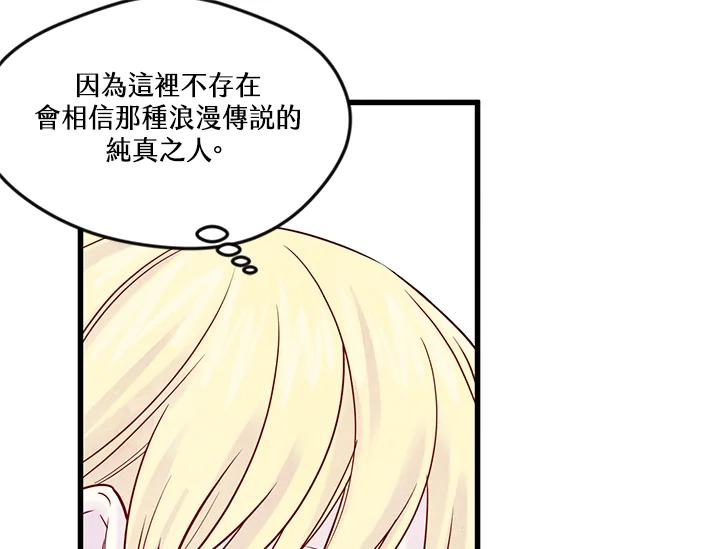 《手机少女艾瑞丝》第28话 第99页