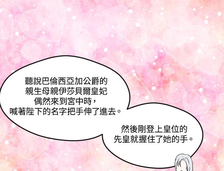 《手机少女艾瑞丝》第28话 第75页