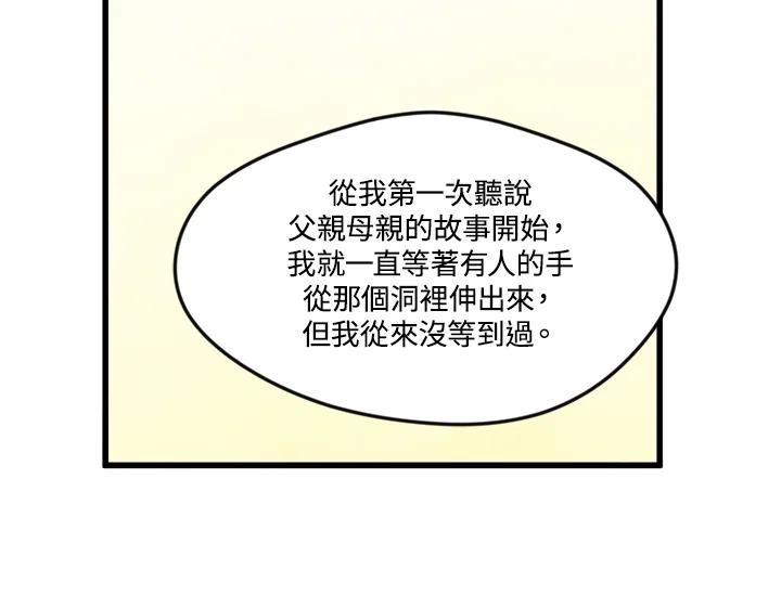 《手机少女艾瑞丝》第28话 第98页