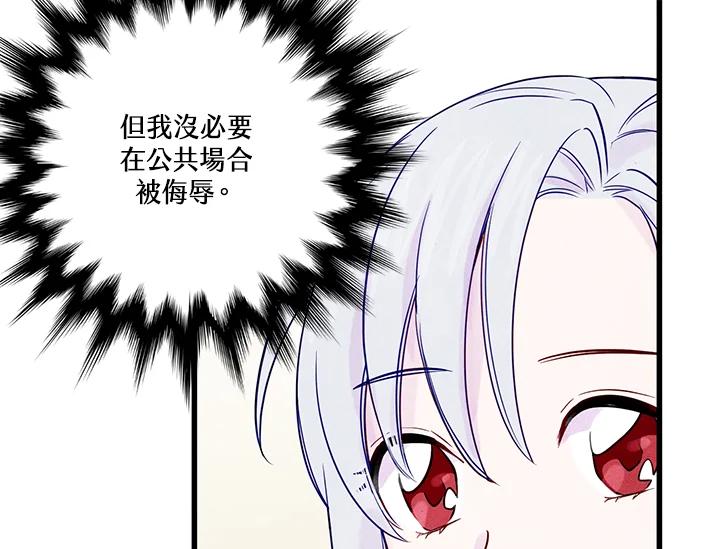 《手机少女艾瑞丝》第28话 第31页