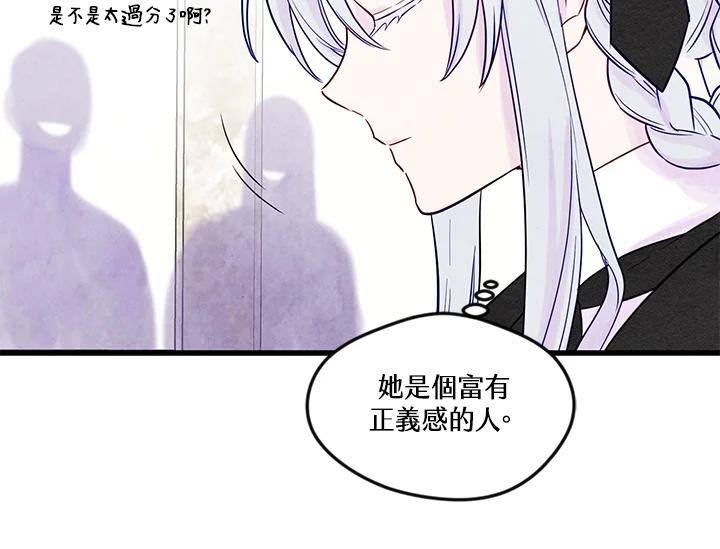 《手机少女艾瑞丝》第28话 第30页