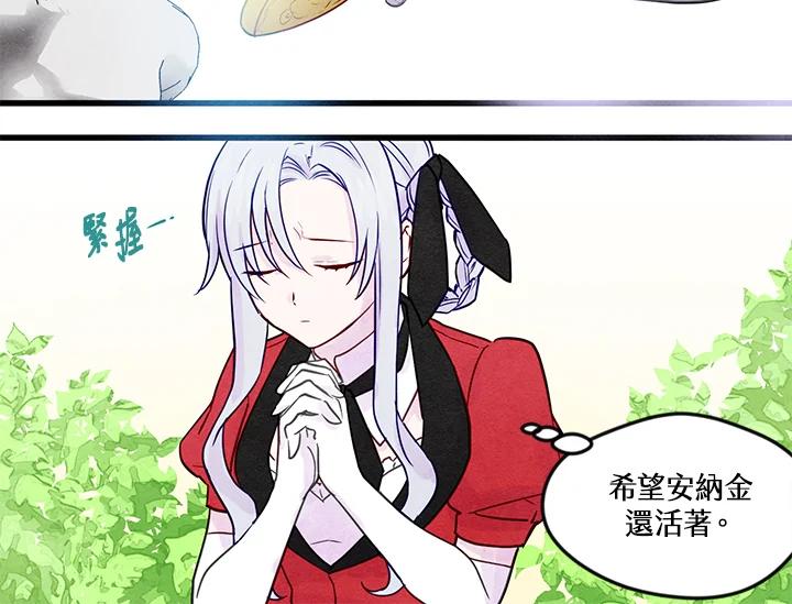 《手机少女艾瑞丝》第28话 第80页
