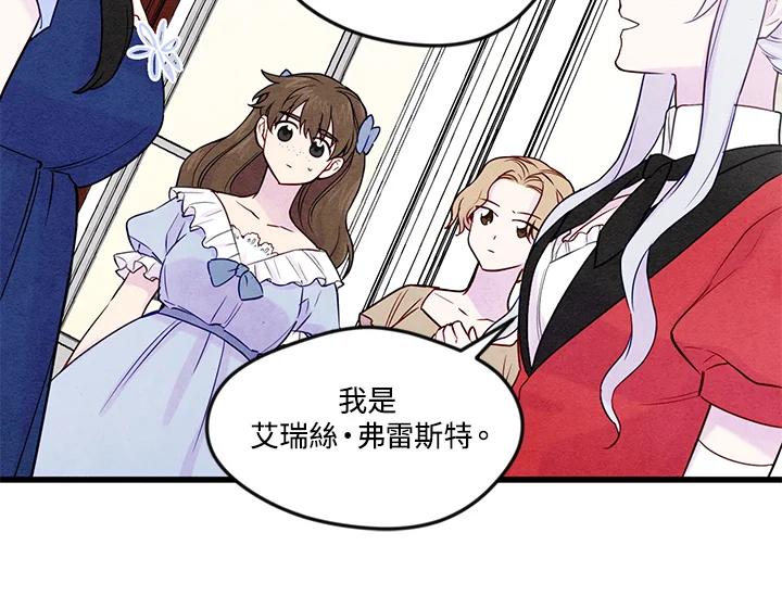 《手机少女艾瑞丝》第28话 第20页