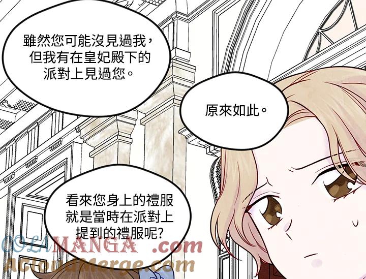 《手机少女艾瑞丝》第28话 第21页