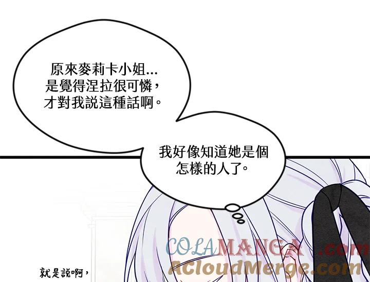 《手机少女艾瑞丝》第28话 第29页