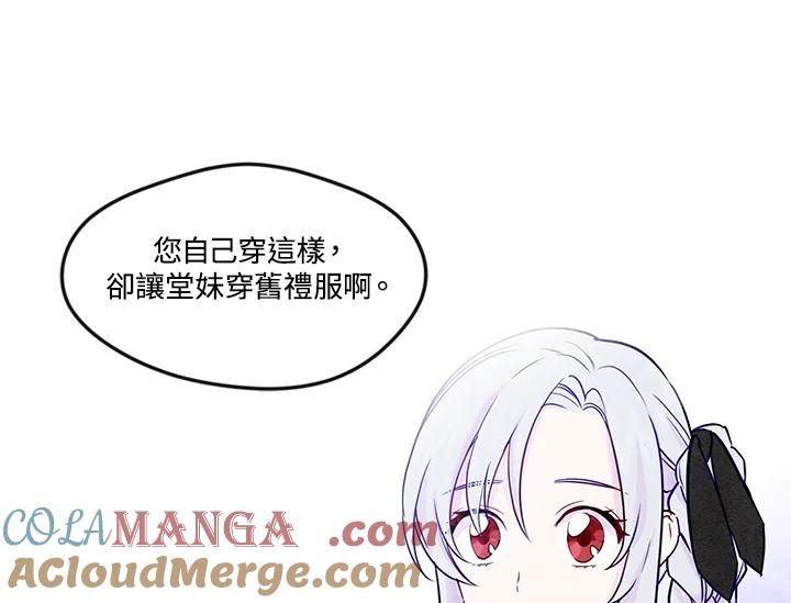 《手机少女艾瑞丝》第28话 第25页