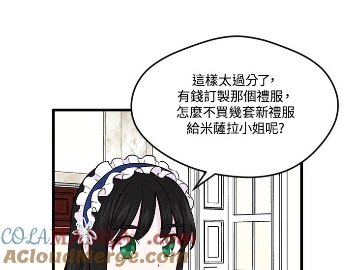 《手机少女艾瑞丝》第28话 第33页