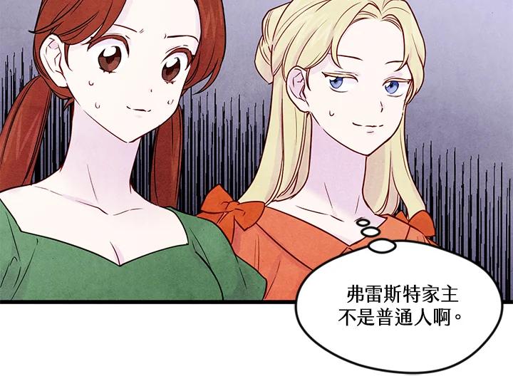 《手机少女艾瑞丝》第28话 第52页