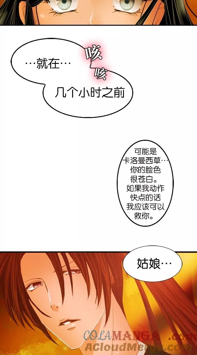 《我的冷血君王》第2话 第49页