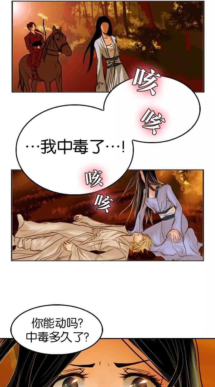 《我的冷血君王》第2话 第48页