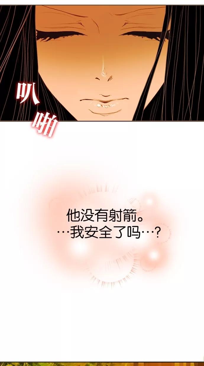 《我的冷血君王》第2话 第44页