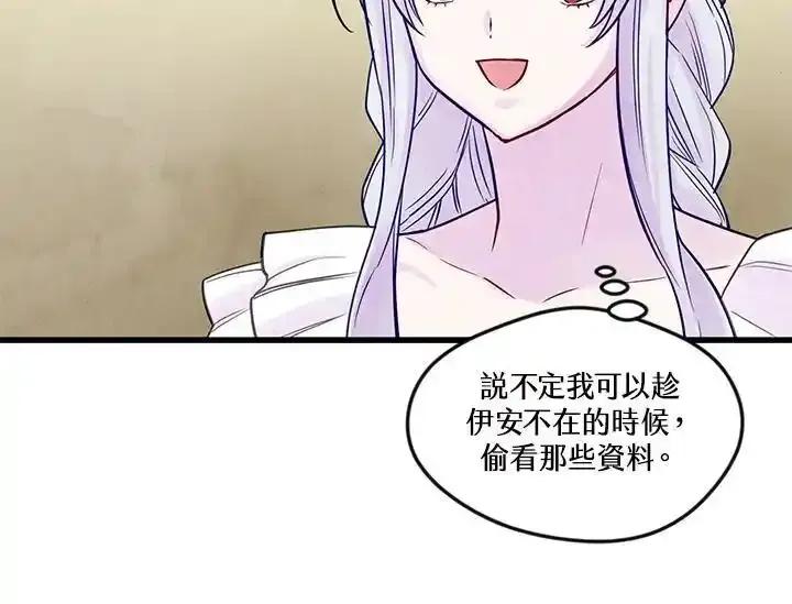 《手机少女艾瑞丝》第29话 第58页