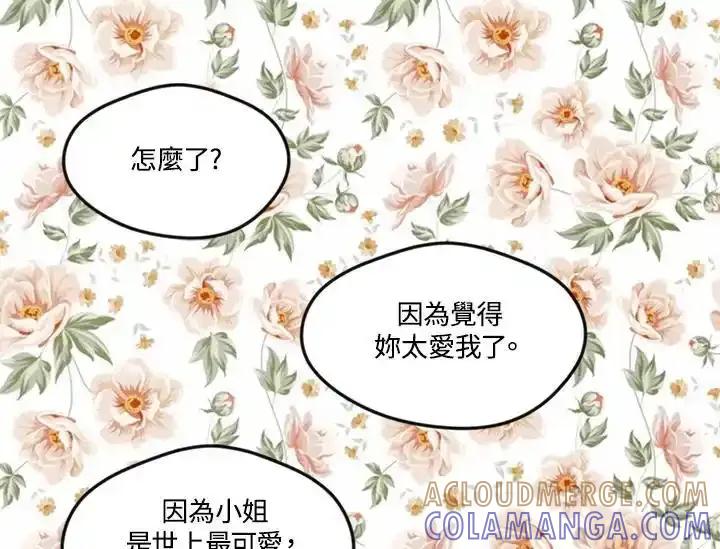《手机少女艾瑞丝》第29话 第109页